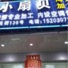 Xiao Shan Bei Seafood Process