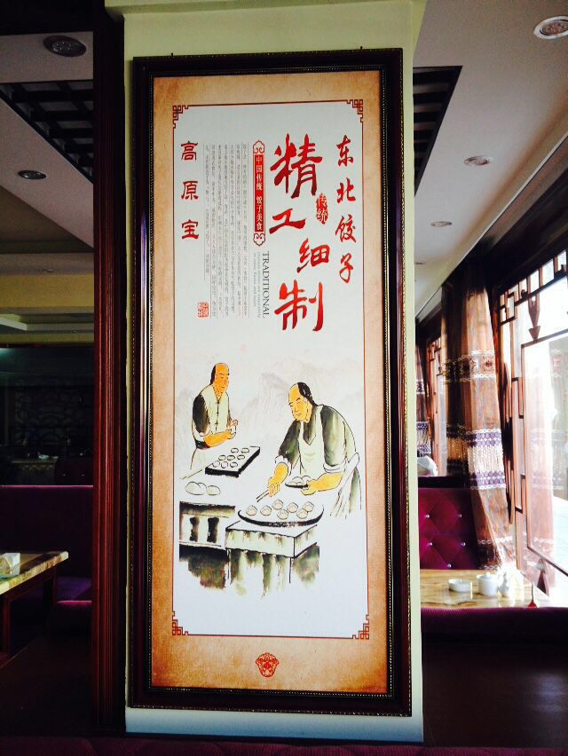 传承饺子馆餐厅图片