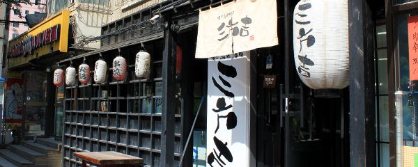 三方吉烤串酒屋(万豪店)