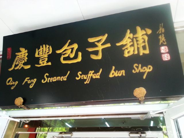 QingFeng BaoZiPu (YueTan)