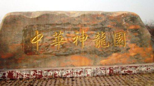 天下第一龍景區
