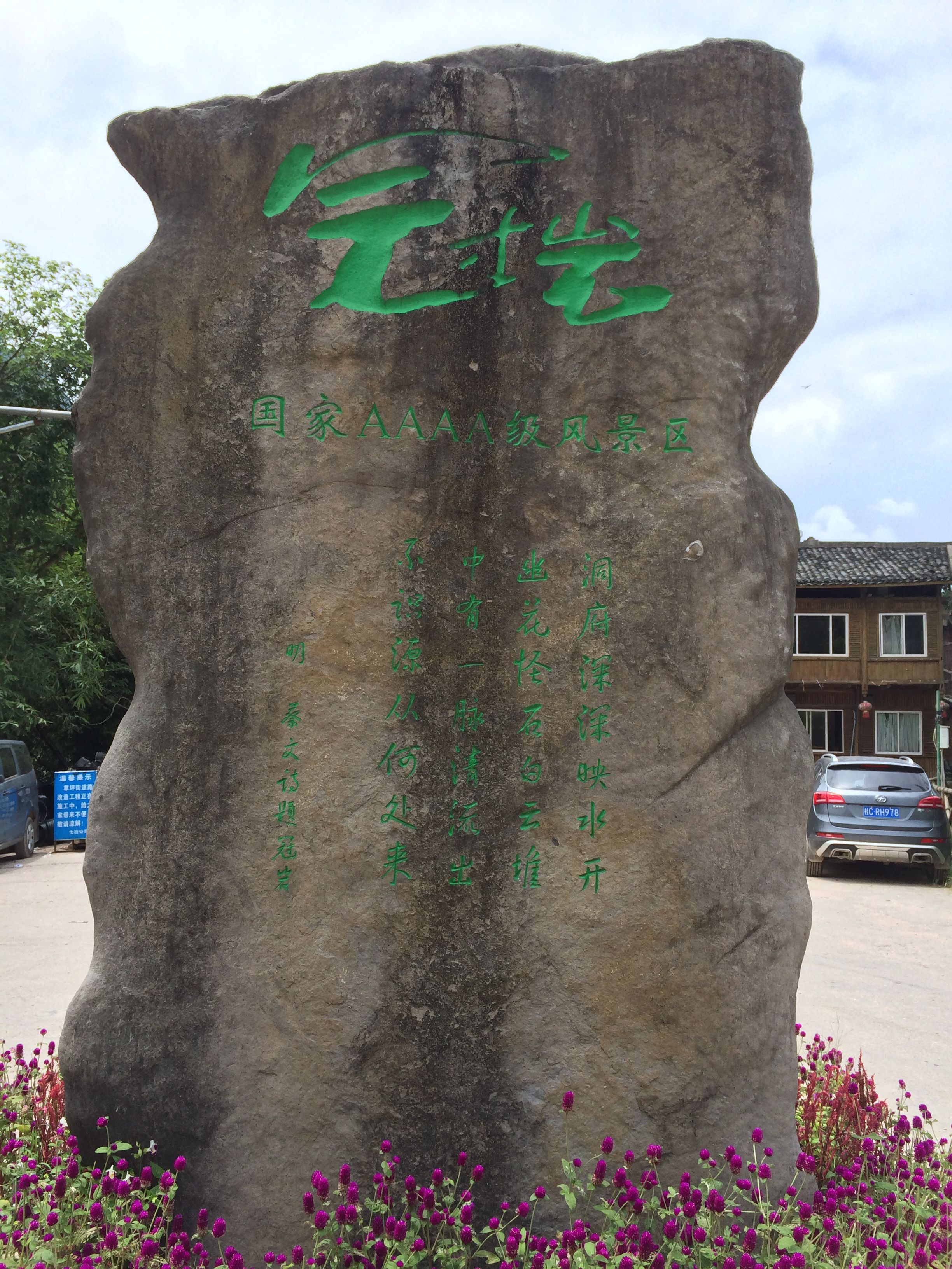 冠岩又名甘岩、光岩，位于漓江东岸的草坪乡，离桂林市区29公里，是一个巨型地下河溶洞，因山形似一古老的