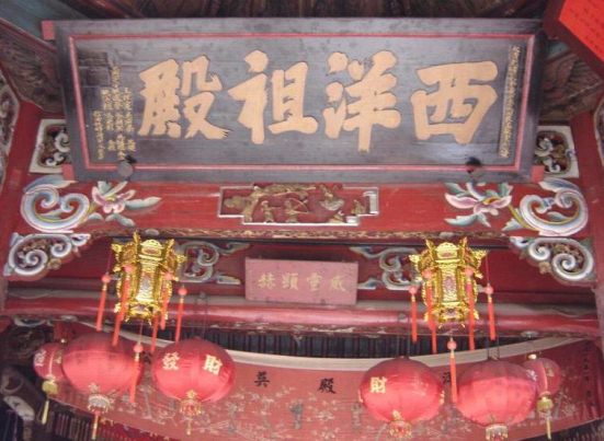 西洋殿