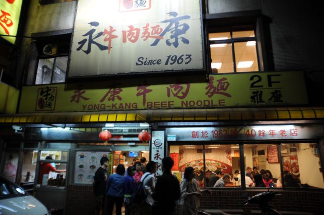 永康牛肉麵(金山南路總店)