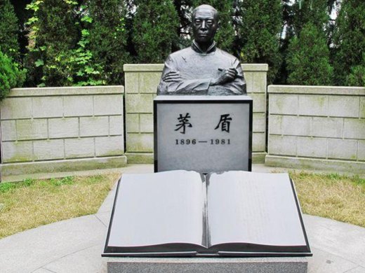 茅盾陵园