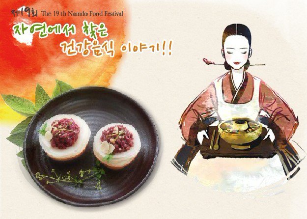 品美食，玩转南道饮食文化庆典【韩国旅游·体验全南】 在庆典上，人们会身着传统服饰，伴着音乐组成庆祝秋