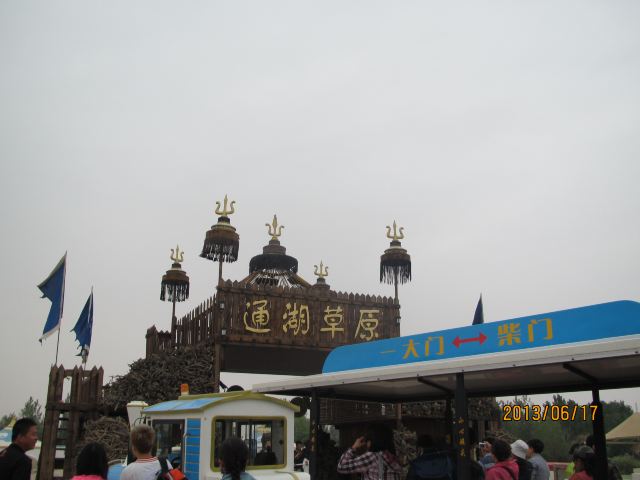 通湖草原