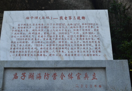 战士第二故乡石刻