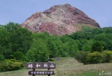 昭和新山景点图片