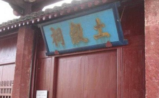 土谷祠