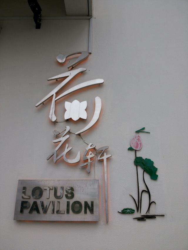 Nan Yuan Hotel He Hua Xuan