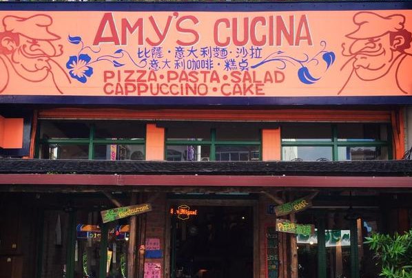 AMY'S CUCINA 酒吧餐厅