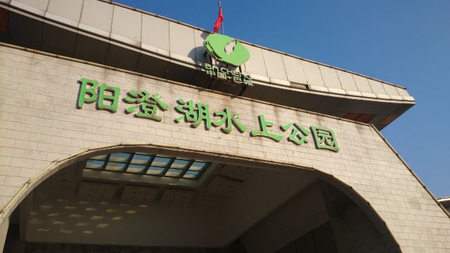 Yangcheng Lake Water Park