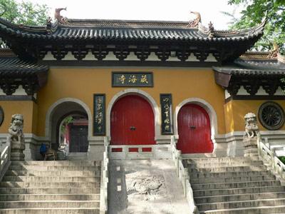 藏海寺