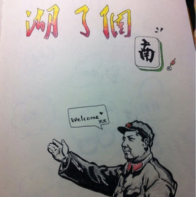 漫画游记之【湖了个南】重磅回归，勿容错过···