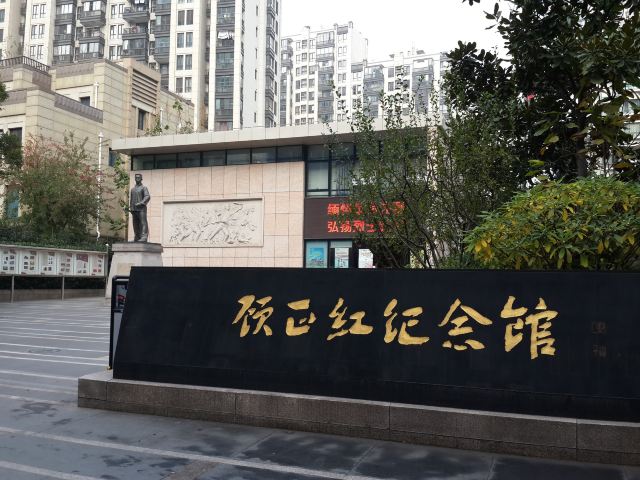 Guzhenghong Memorial Hall