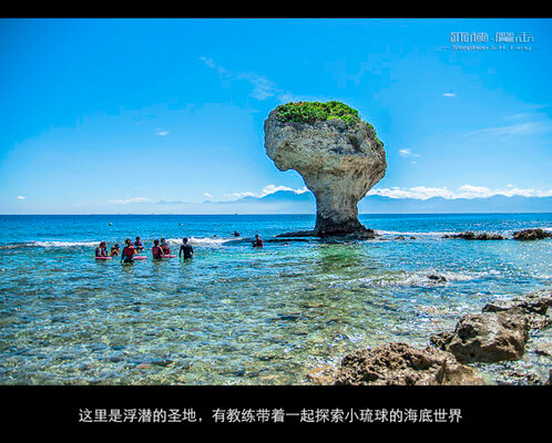 I旅游2014【光影珊瑚海】- 离岛记事の琉球屿