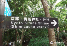 Kifune Shrine-清水町