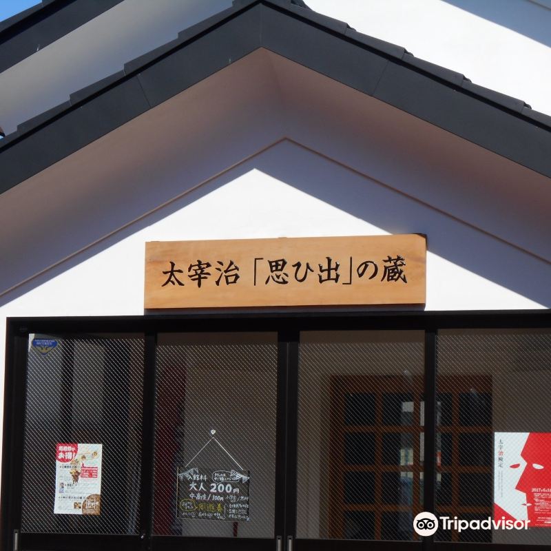 五所川原 太宰治 思い出 の蔵 評判 案内 トリップドットコム