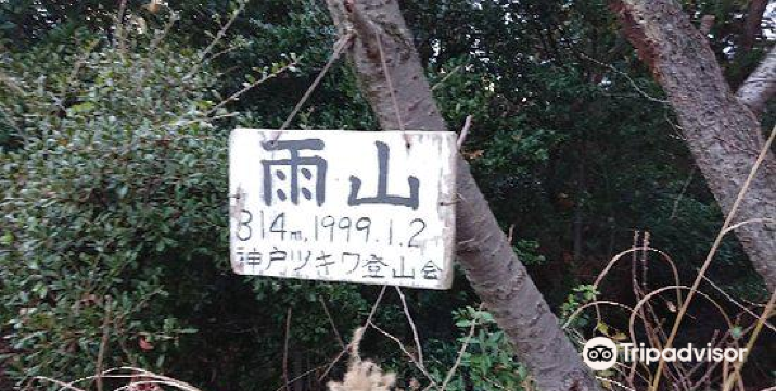 奥山雨山自然公园旅游图片
