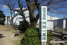 阿野一里冢景点图片