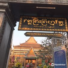 Wat Preah Ang-暹粒