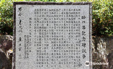 Castle of Sand Monument-奥出云町