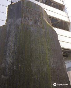 玉川上水记念碑-东京