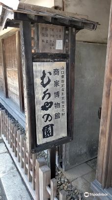Muroya No Sono Merchant House Museum-柳井市
