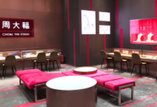 周大福（云顶高原云天大道）购物图片