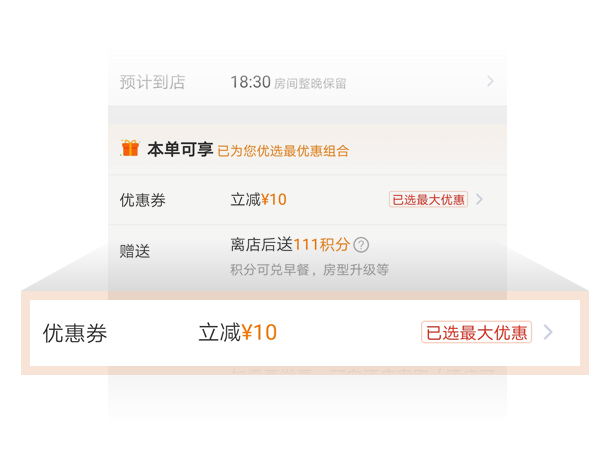 超级会员特权详情