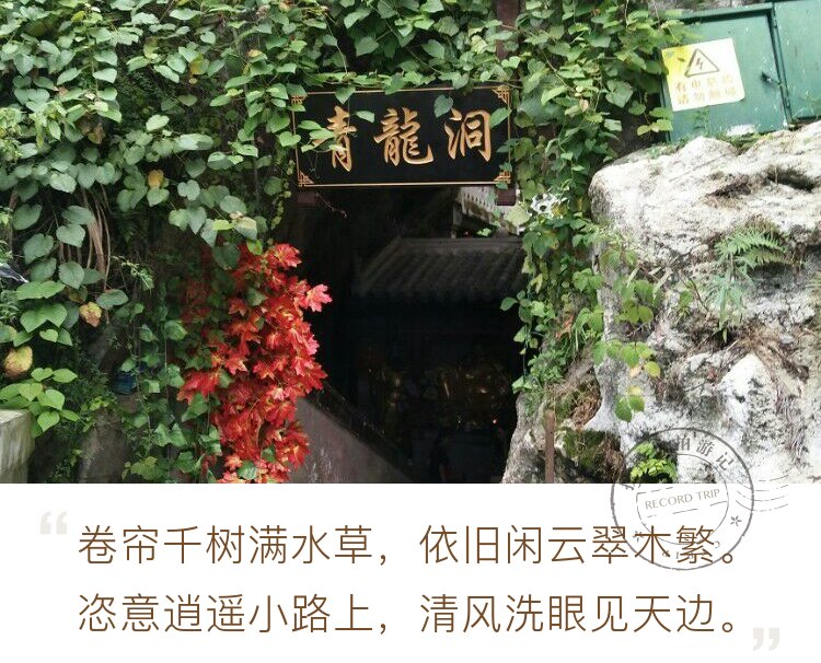贵州黔东南镇远古城（3）――青龙洞