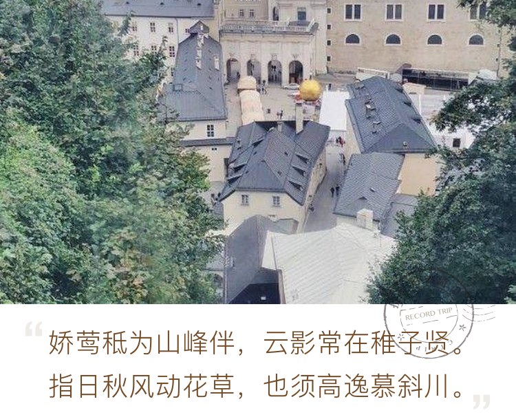 萨尔茨堡城堡