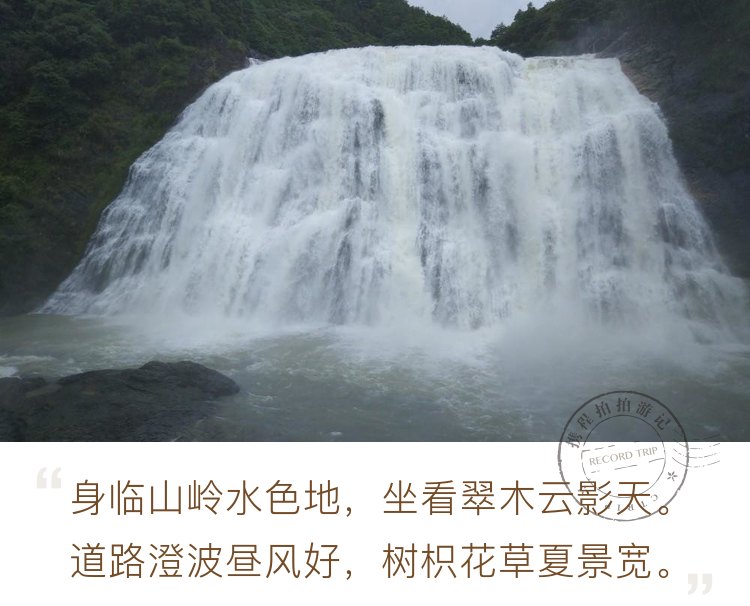 周宁九龙祭瀑布非常壮观，这个时节去刚好是丰水期值得去。