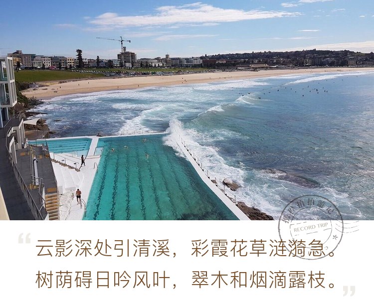 Bondi海滩就是实现你面朝大海春暖花开梦想的地方