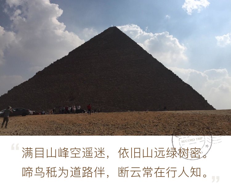 埃及行程之金字塔的五千年记忆