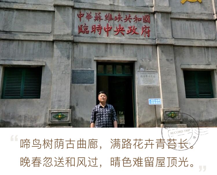 瑞金游，中国共产党的摇篮的