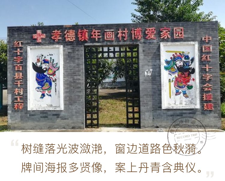 四川省绵阳市年画村文化旅游度假假村