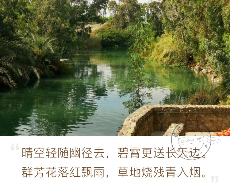 约旦河——当年耶稣的洗礼地。