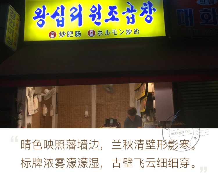 东大门好吃的路边小店