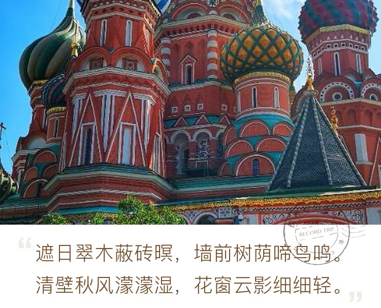 网红打卡地——莫斯科红场 今年夏天最红的打卡地就是莫斯科的红场 莫斯科红场——大家都知道是莫斯科的象