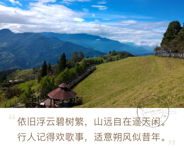 清境農場～台灣的小瑞士