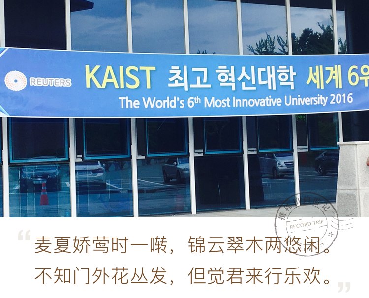 韩国KAIST大学