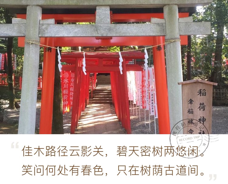 日本神社+第二大公园