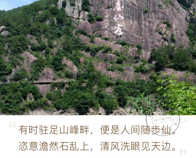 2017年7月20日至23日天台县和仙居县3日游