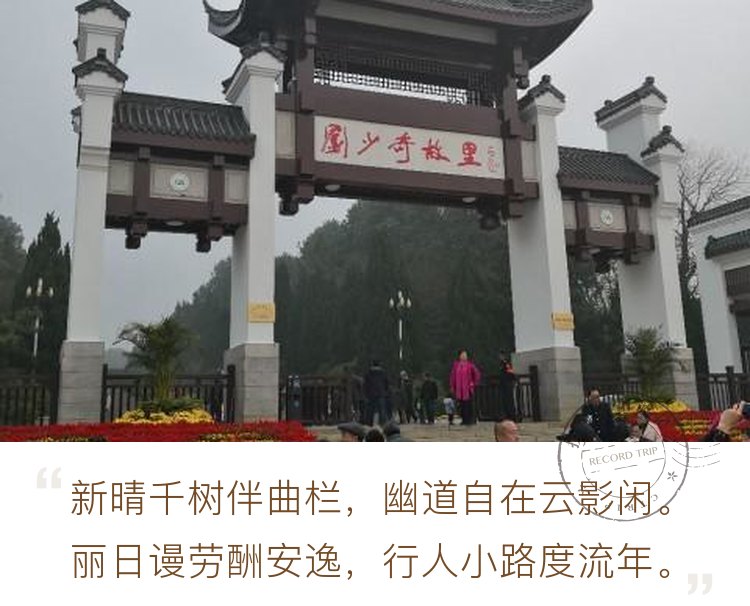 刘少奇故居 刘少奇故居位于中国湖南省宁乡县花明楼炭子冲。刘少奇同志诞生于此，并在此度过了童年和少年时