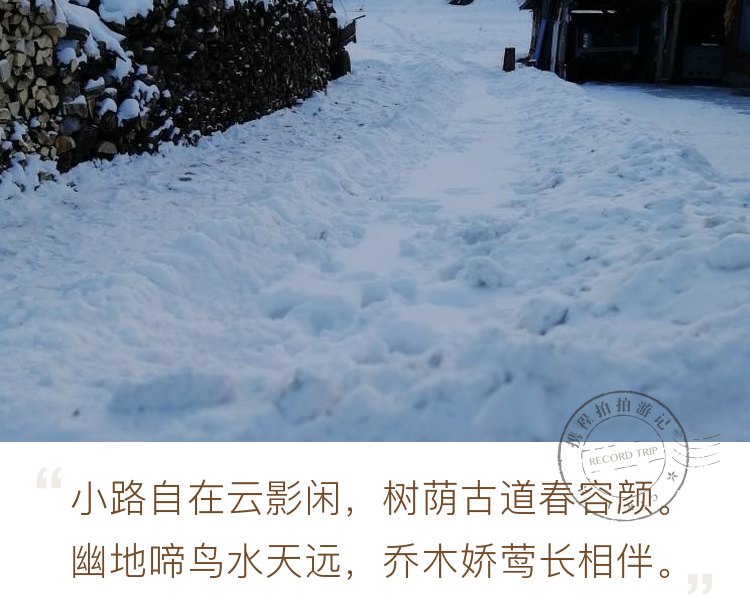 雪乡