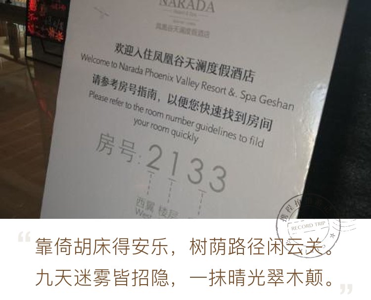 东阳凤凰谷天澜度假酒店