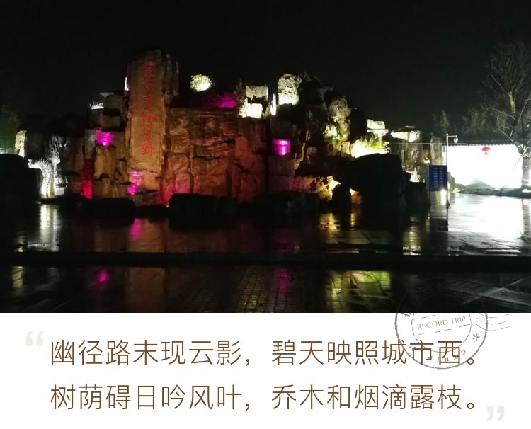 益阳紫薇文化博览园夜景