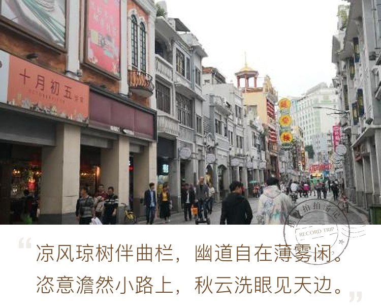 上下九步行街 上下九步行街地处广州市荔湾区（俗称西关），是广州市三大传统繁荣商业中心之一，蜚声海内外
